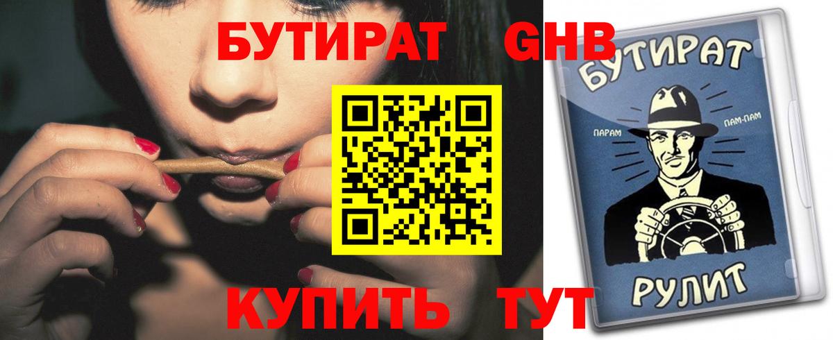 Бутират 1.4BDO  БУТИРАТ  Владивосток  Вход с VPN 