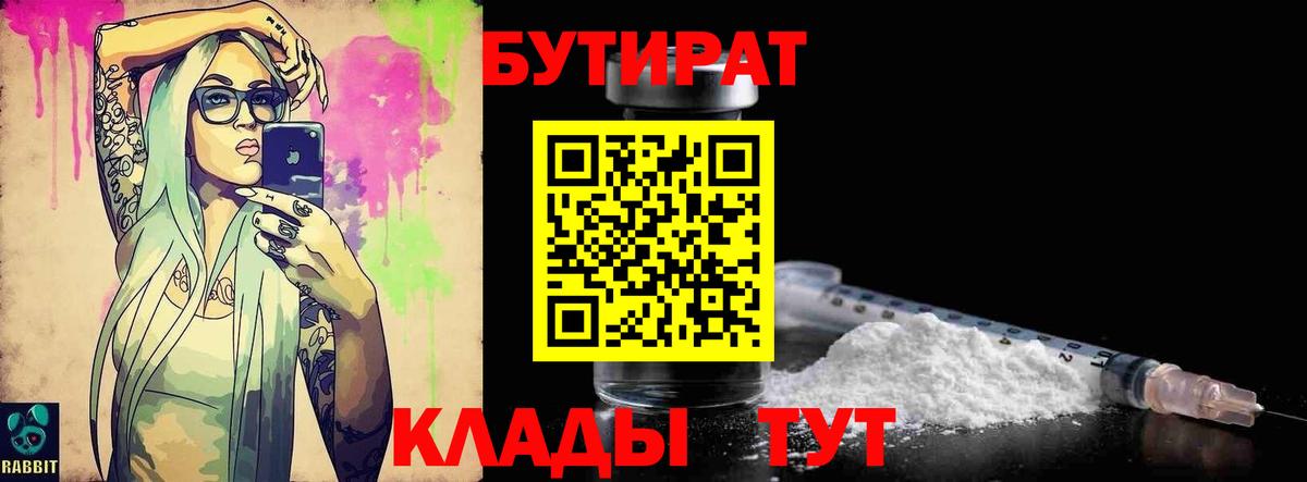 БУТИРАТ бутандиол Владивосток