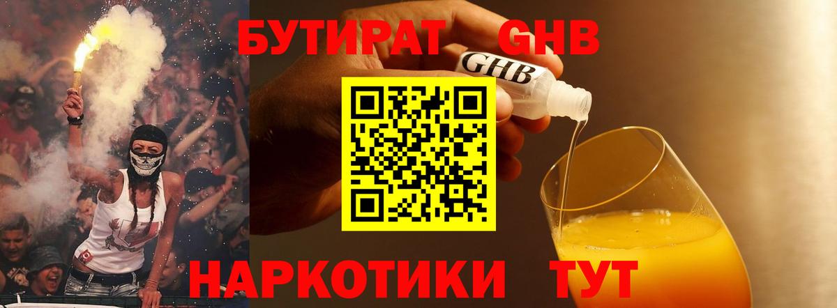 Бутират  Владивосток  Бутират GHB 