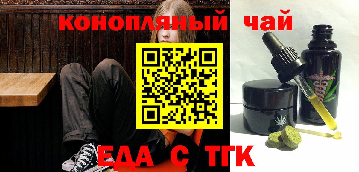 Еда ТГК конопля Владивосток