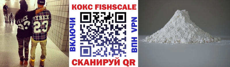 Кокаин Fish Scale  Владивосток 