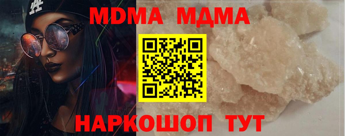 МДМА молли  Владивосток  MDMA crystal 