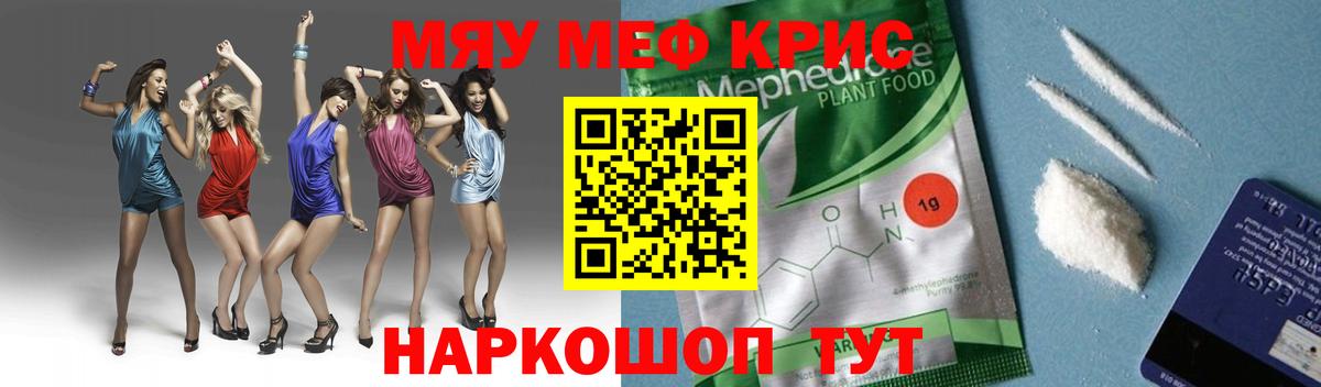 МЯУ-МЯУ мяу мяу  МЯУ-МЯУ  Владивосток  МЯУ-МЯУ мяу мяу  наркотики  МЕФ 