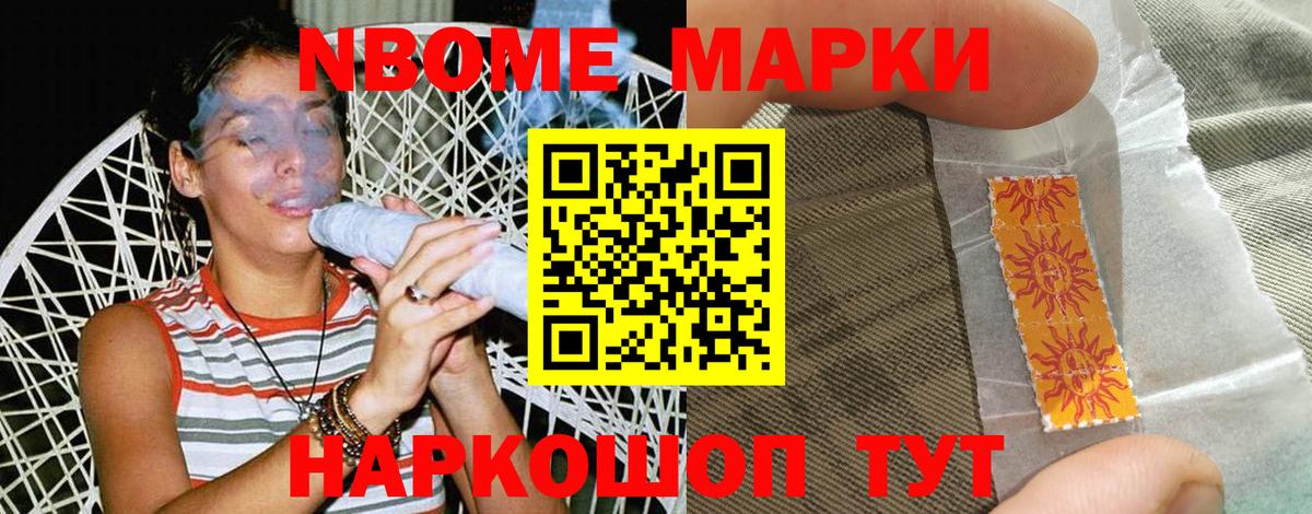 Наркотические марки  Вход с VPN  Владивосток  Марки NBOMe 1500мкг 