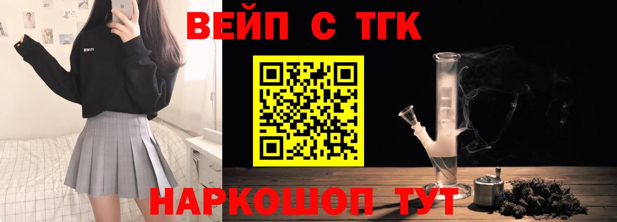Дистиллят ТГК вейп с тгк Владивосток